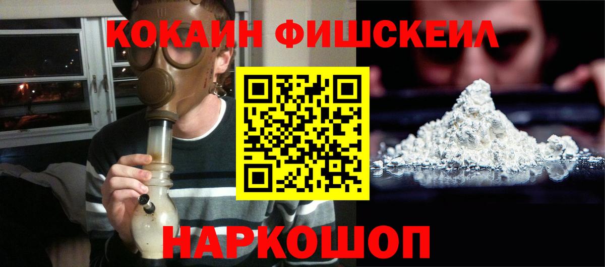 COCAIN Fish Scale Кстово