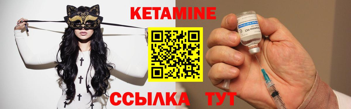 КЕТАМИН VHQ Кстово